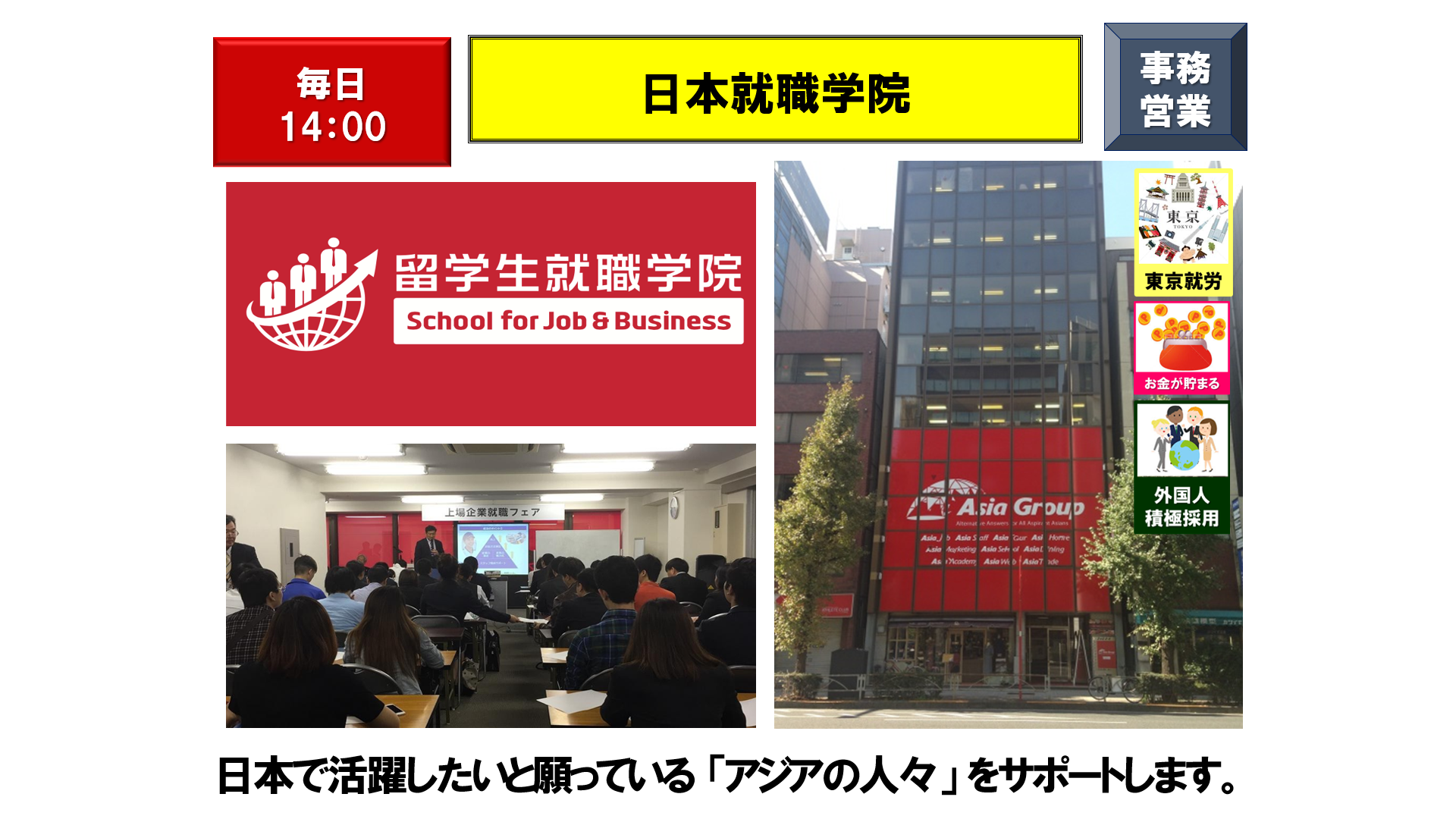仕事、バイト、正社員